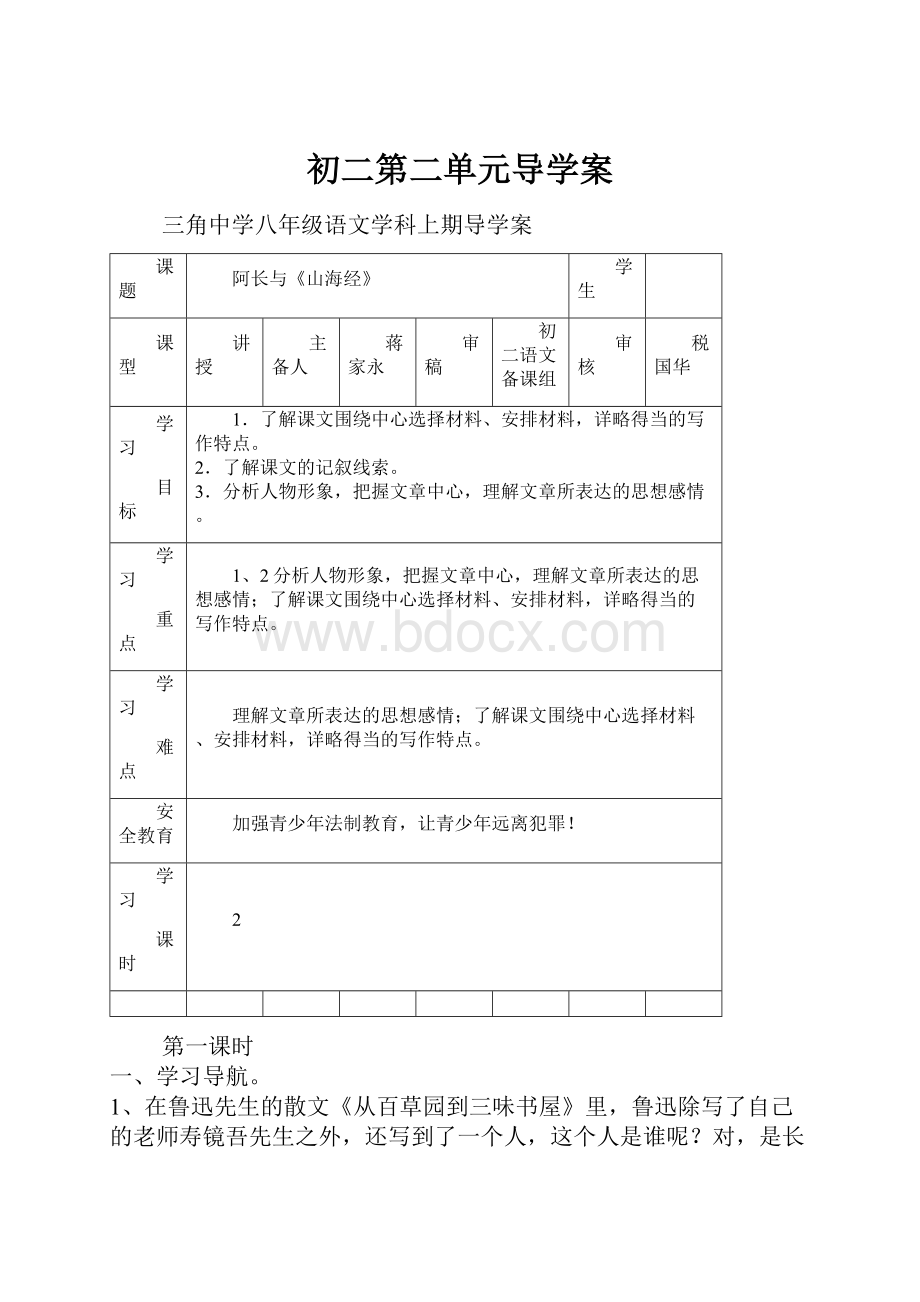 初二第二单元导学案.docx