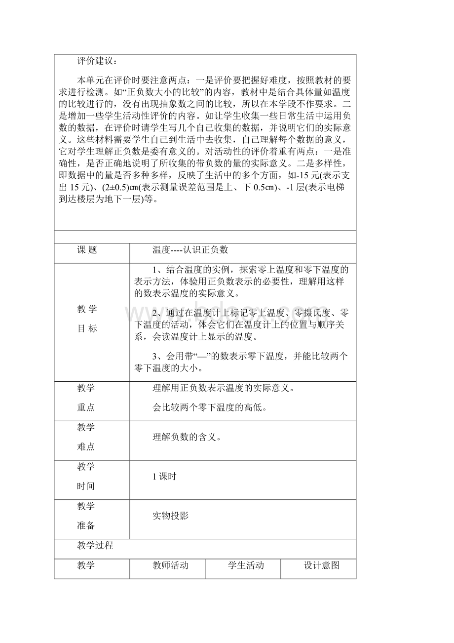 北师大版小学数学四年级上册第七单元教学设计.docx_第2页