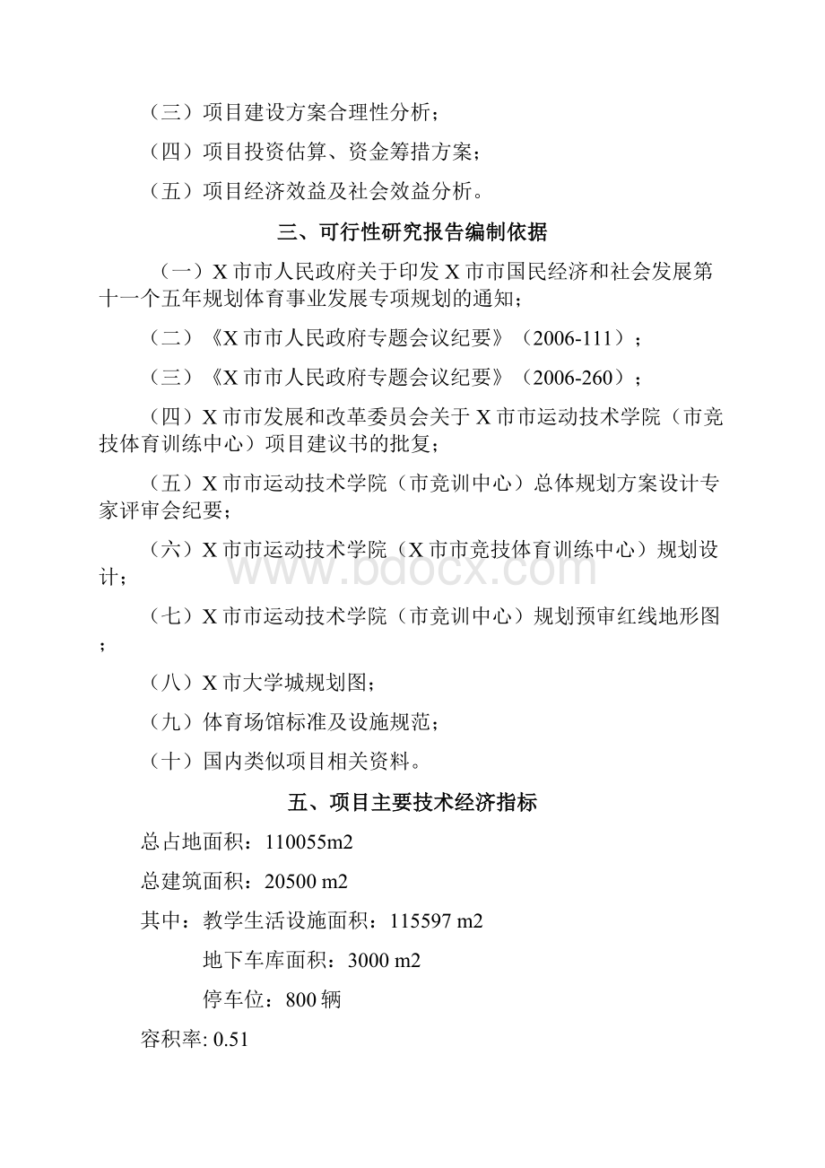 大别山文化旅游艺术中心建设项目建设可行性研究报告.docx_第2页