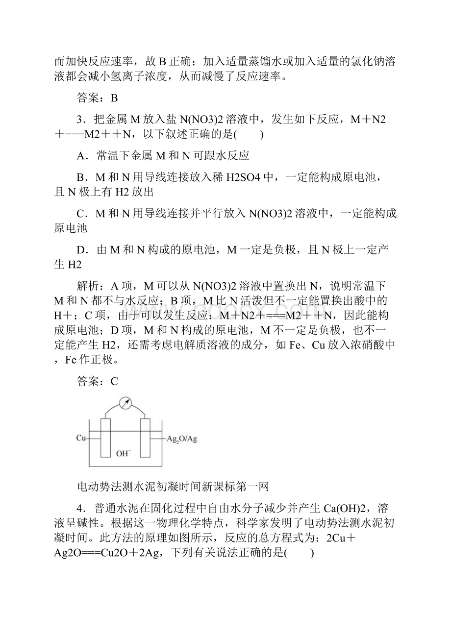 原电池练习及答案.docx_第2页