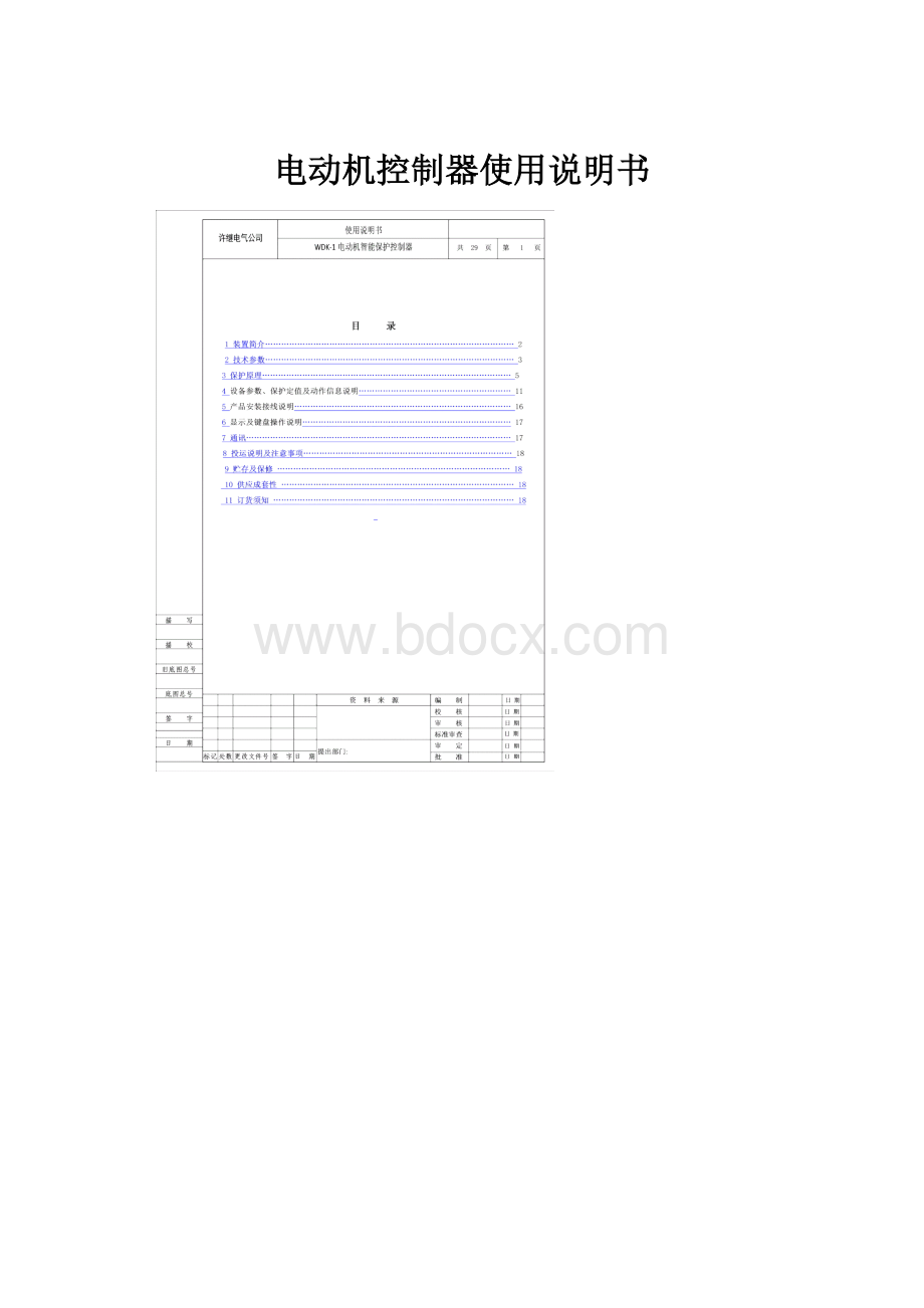 电动机控制器使用说明书.docx_第1页