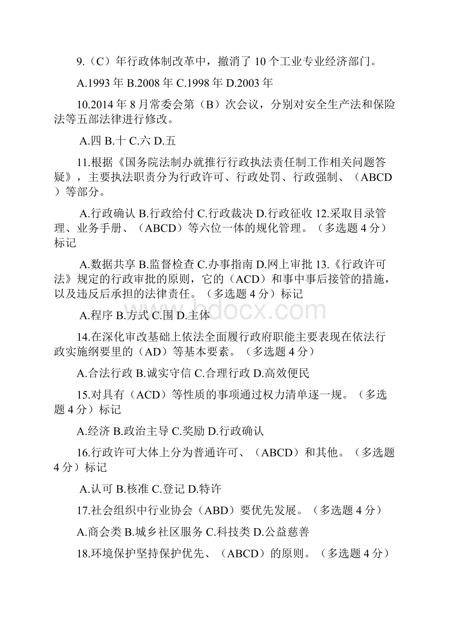 《转变政府职能与行政审批制度改革》测试题及答案.docx_第2页