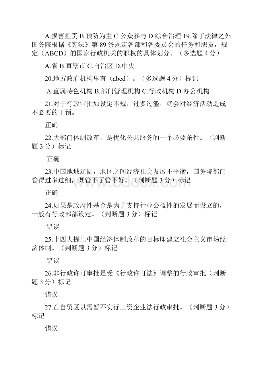 《转变政府职能与行政审批制度改革》测试题及答案.docx_第3页