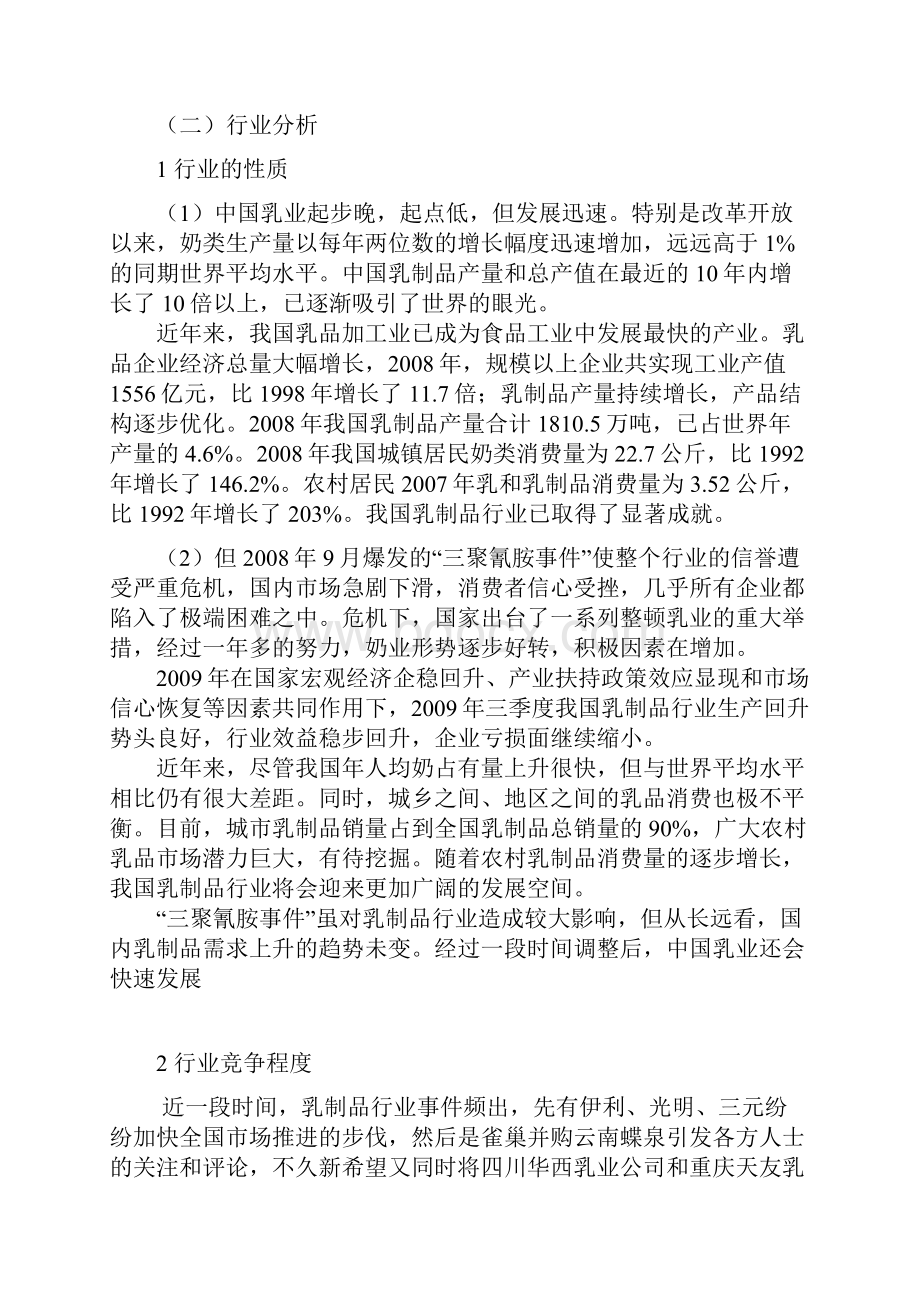 伊利乳业集团财务报表分析.docx_第2页