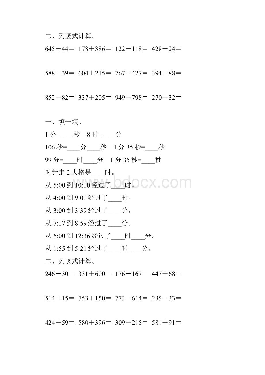 北师大版二年级数学下册时分秒专项习题167.docx_第3页