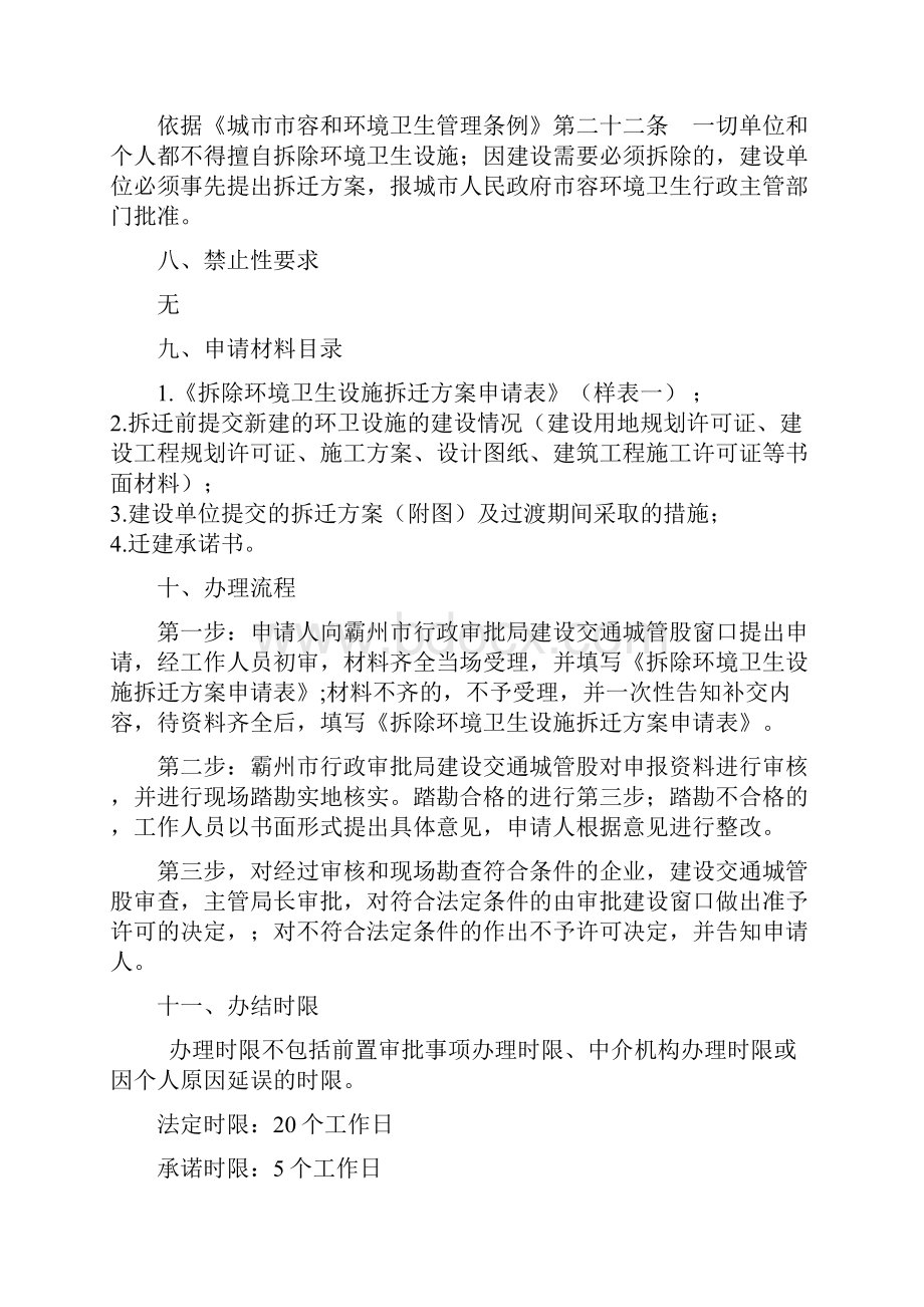 拆除环境卫生设施拆迁方案.docx_第2页