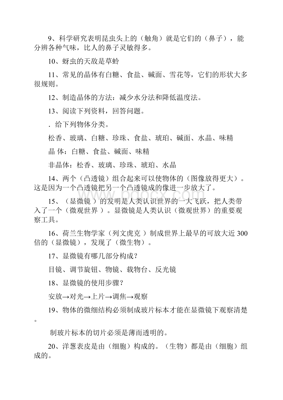 部编新人教版六年级下册科学复习doc.docx_第2页