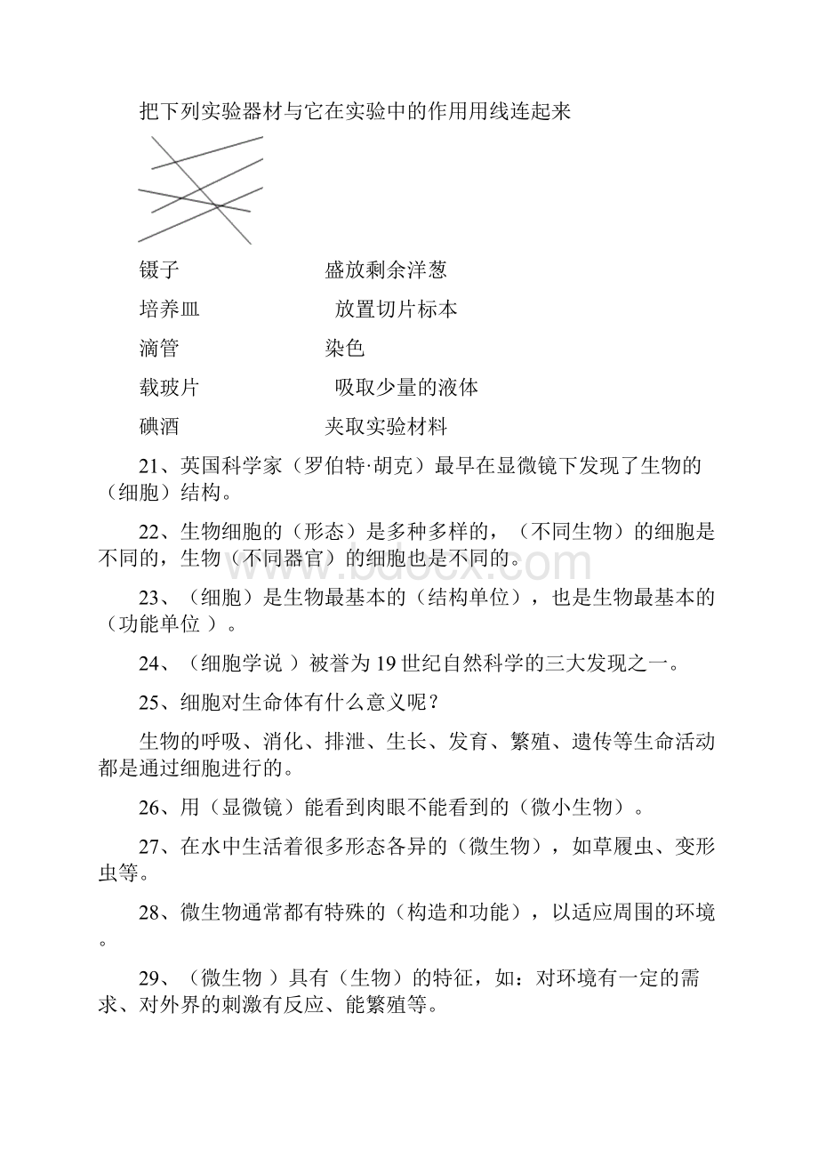 部编新人教版六年级下册科学复习doc.docx_第3页