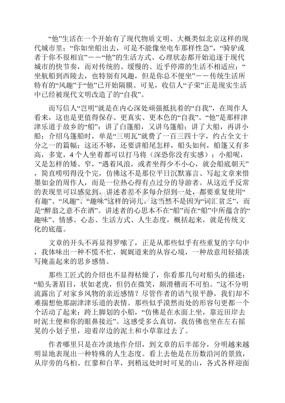 乌篷船详解概述.docx_第2页