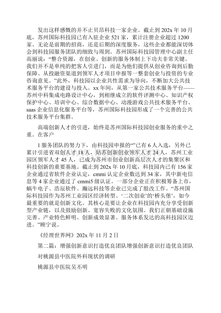 《打造优良的创新生态环境》.docx_第2页