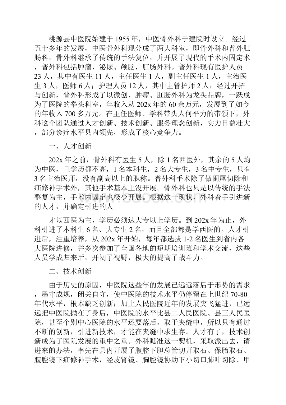 《打造优良的创新生态环境》.docx_第3页