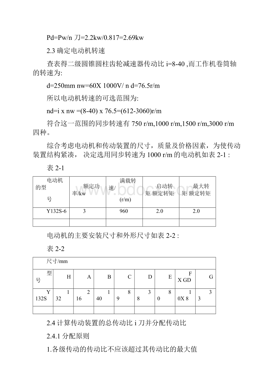 电机的选择计算DOC.docx_第2页