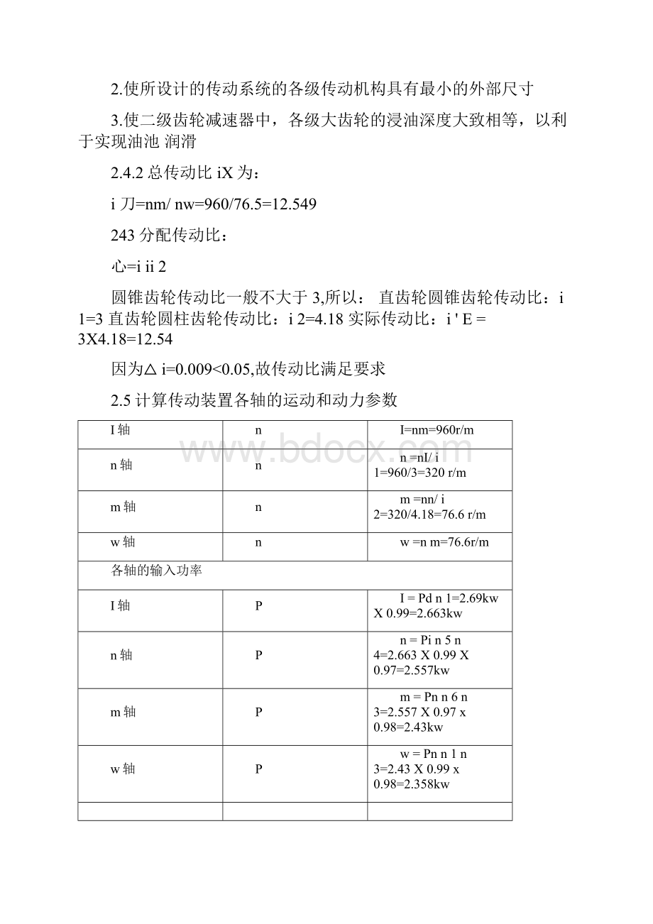 电机的选择计算DOC.docx_第3页