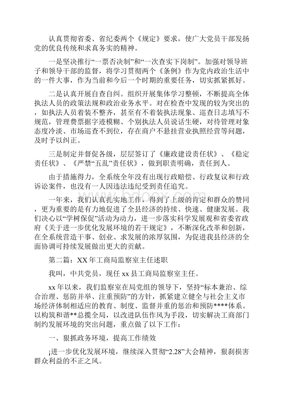 工商局监察室主任述职述廉报告.docx_第3页