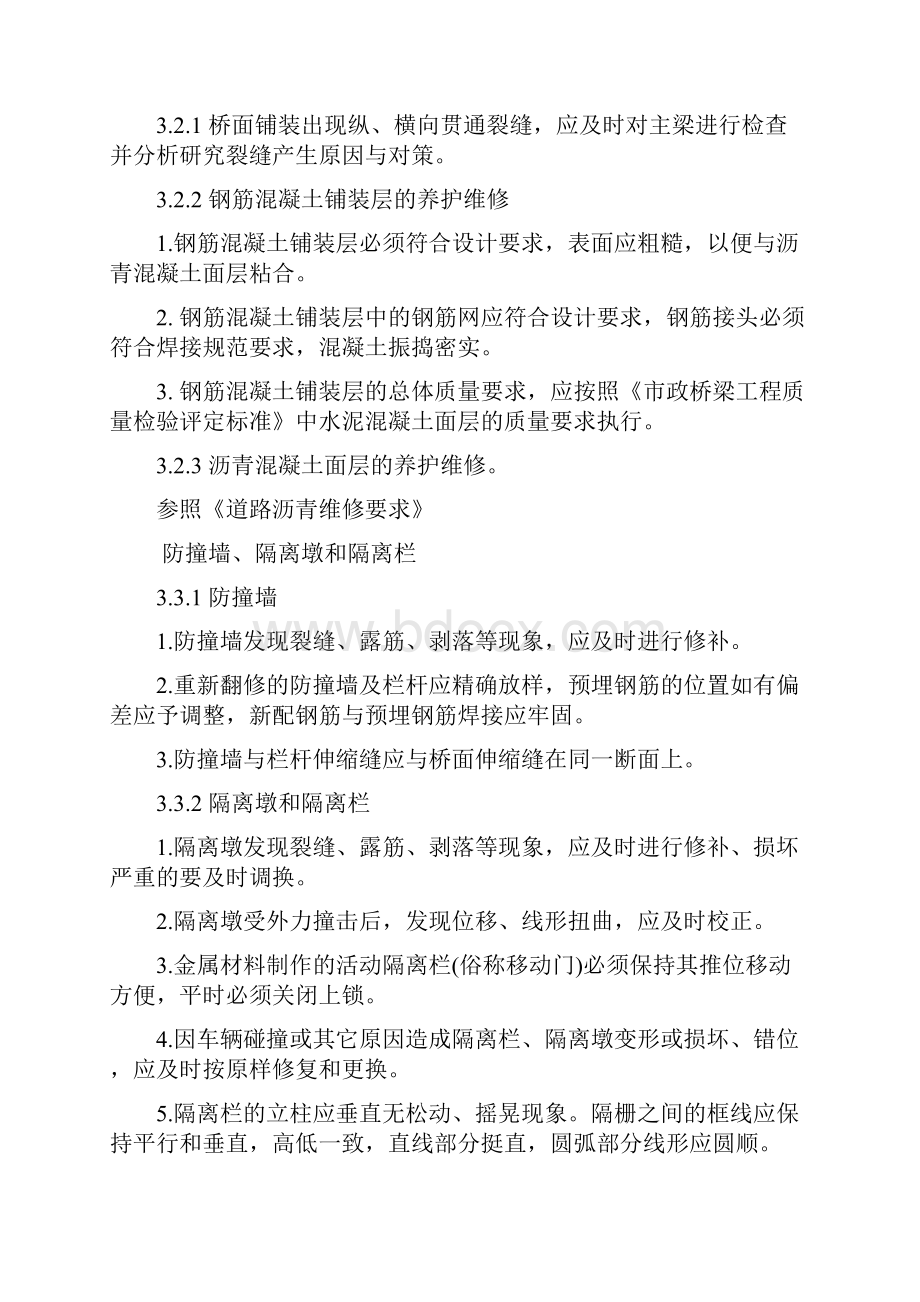 高架桥梁养护.docx_第3页