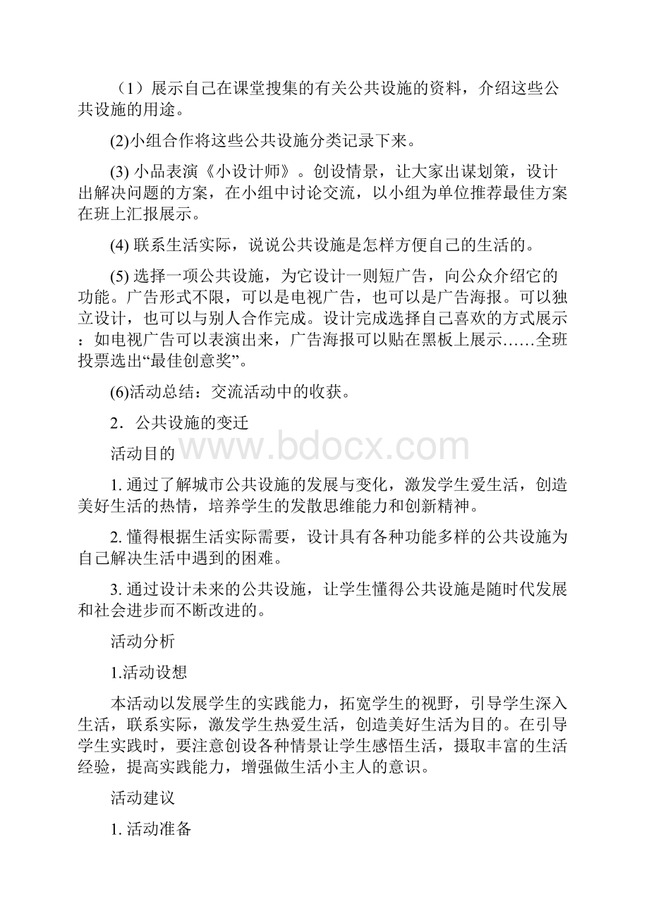 四年级综合实践上册教案.docx_第2页