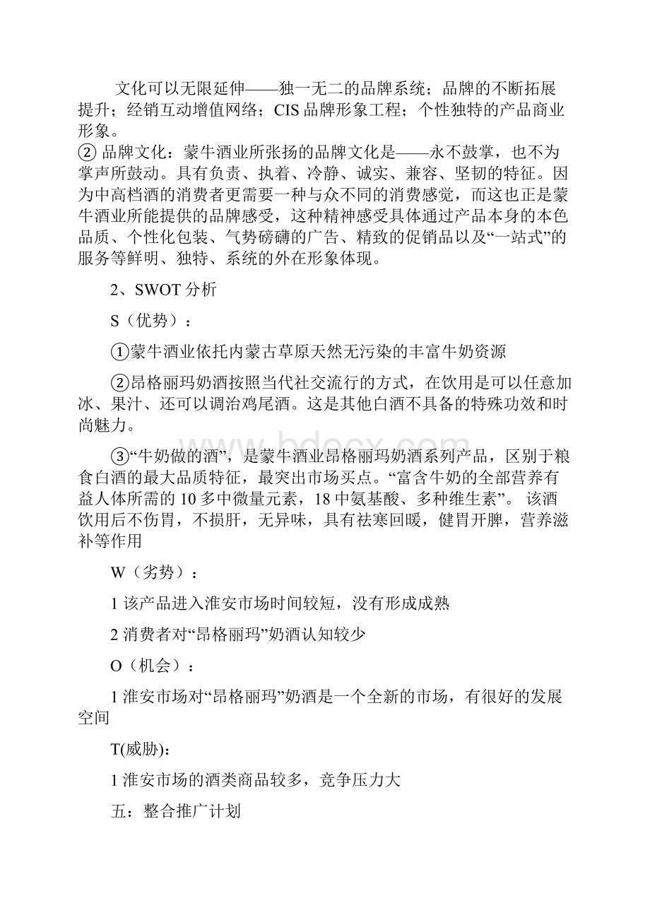 精编XX品牌奶酒广告投放运营管理规划可行性方案.docx_第3页