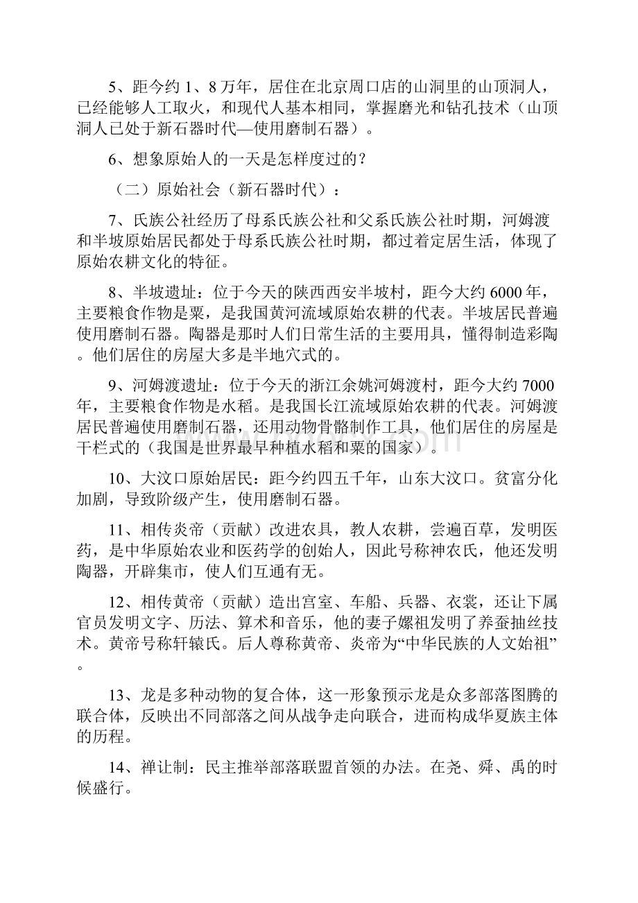 中考历史复习中国古代史北师大版内部资料.docx_第2页