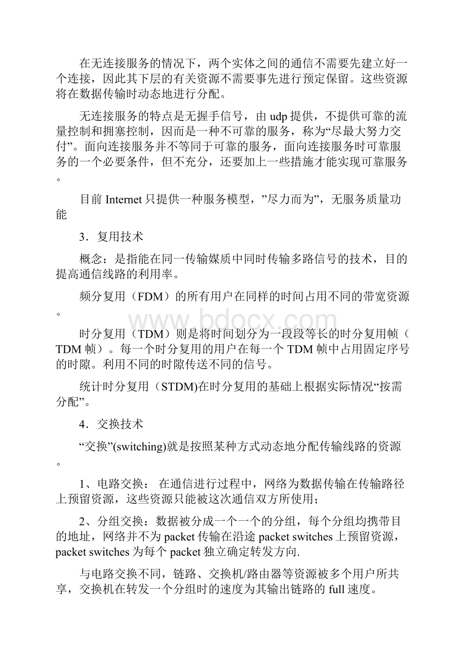 计算机网络自顶向下知识点总结.docx_第2页