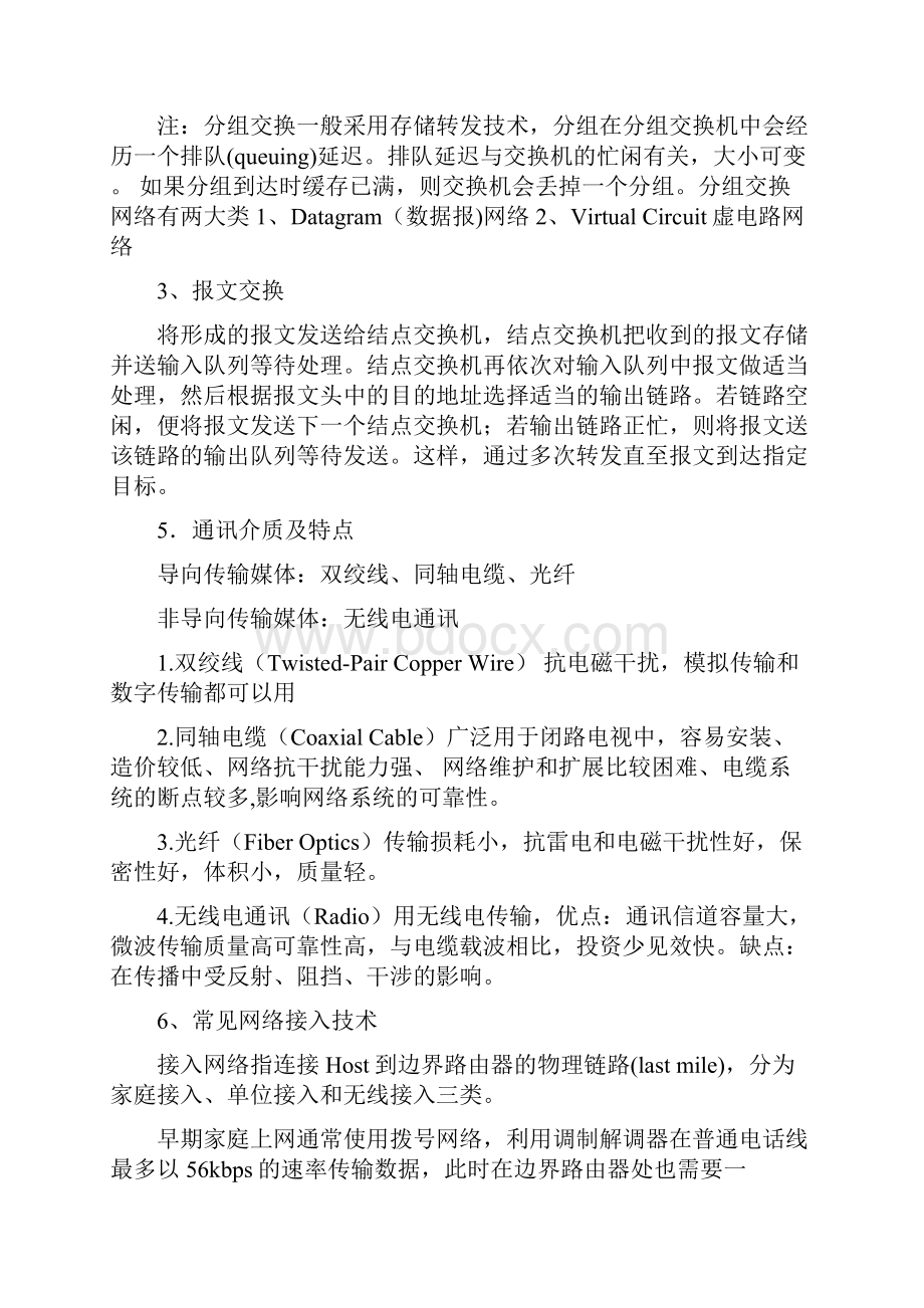 计算机网络自顶向下知识点总结.docx_第3页