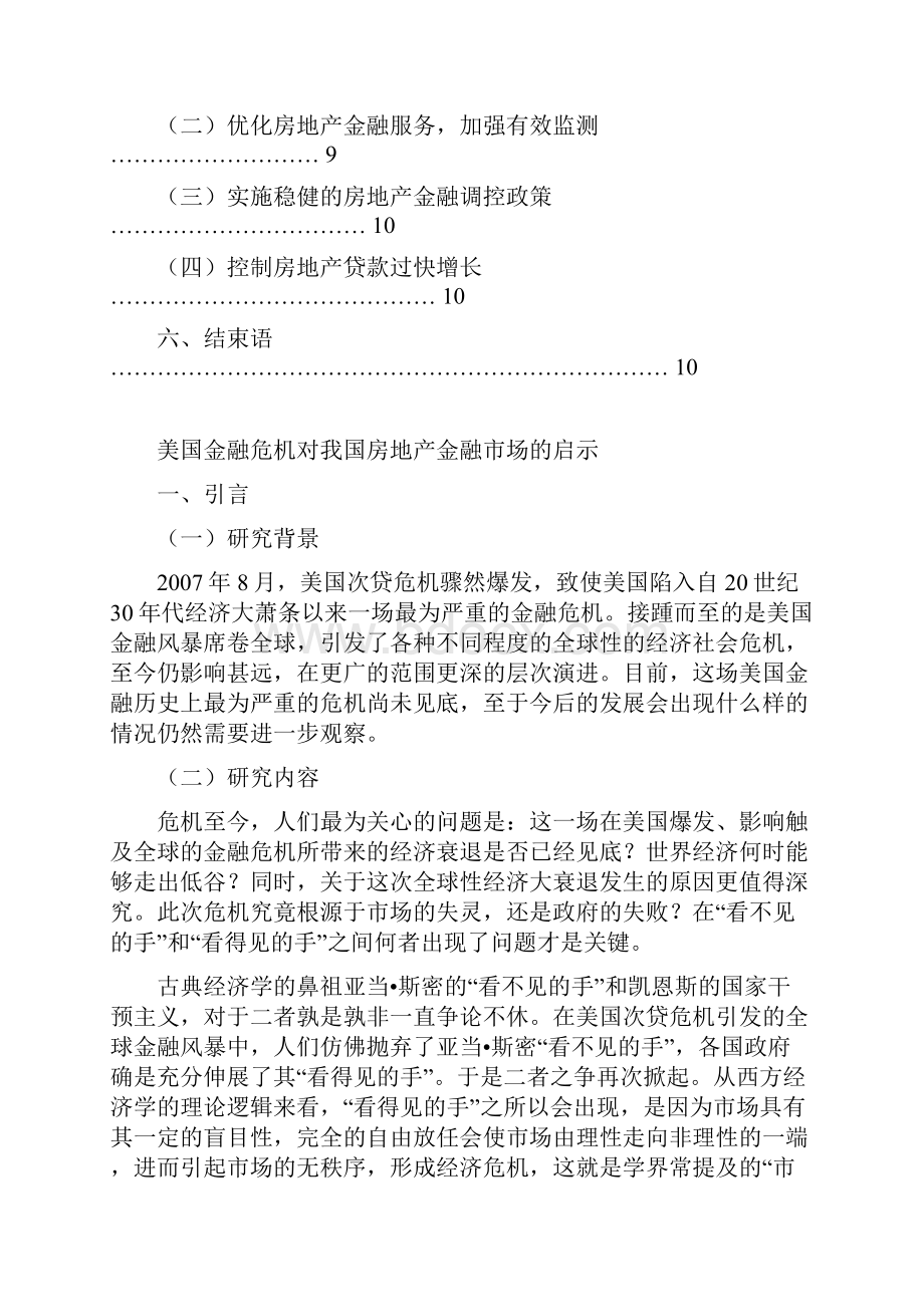 美国金融危机对我国房地产金融市场的启示.docx_第3页