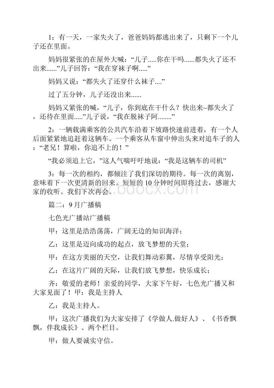 关于广播稿汇总范文.docx_第3页