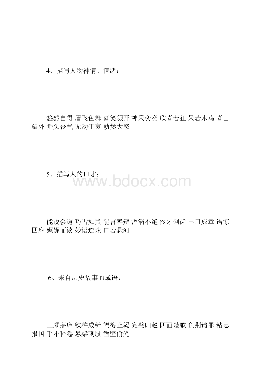 小学五年级成语大全 3000字.docx_第2页