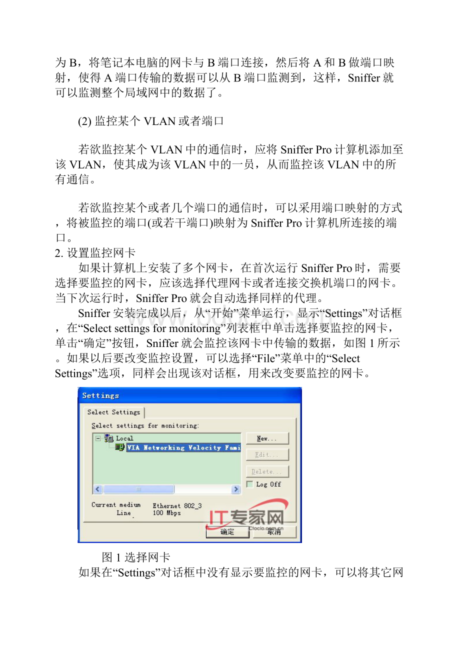 网络分析工具Sniffer Pro使用详解.docx_第3页