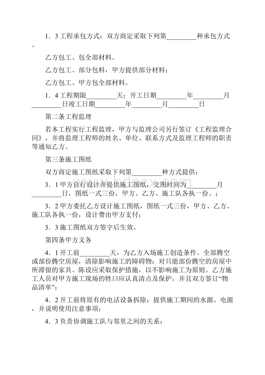 装饰装修工程监理合同协议书范本.docx_第2页