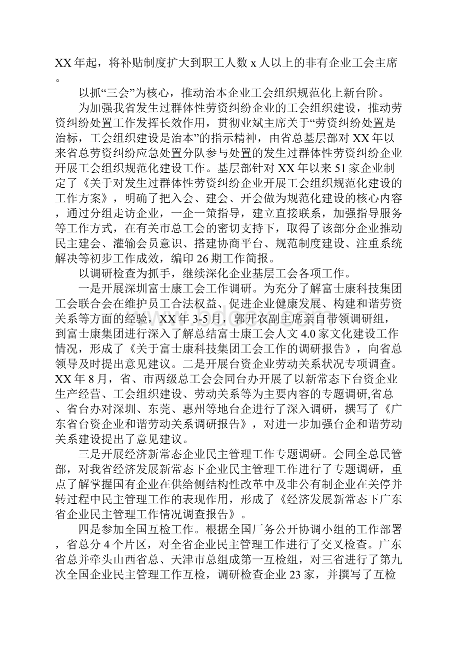 XX年全省工会组建工作会议重要说话发言稿.docx_第3页