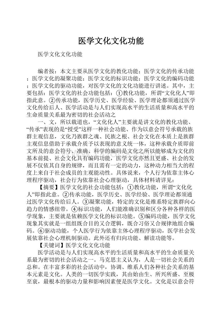 医学文化文化功能.docx_第1页