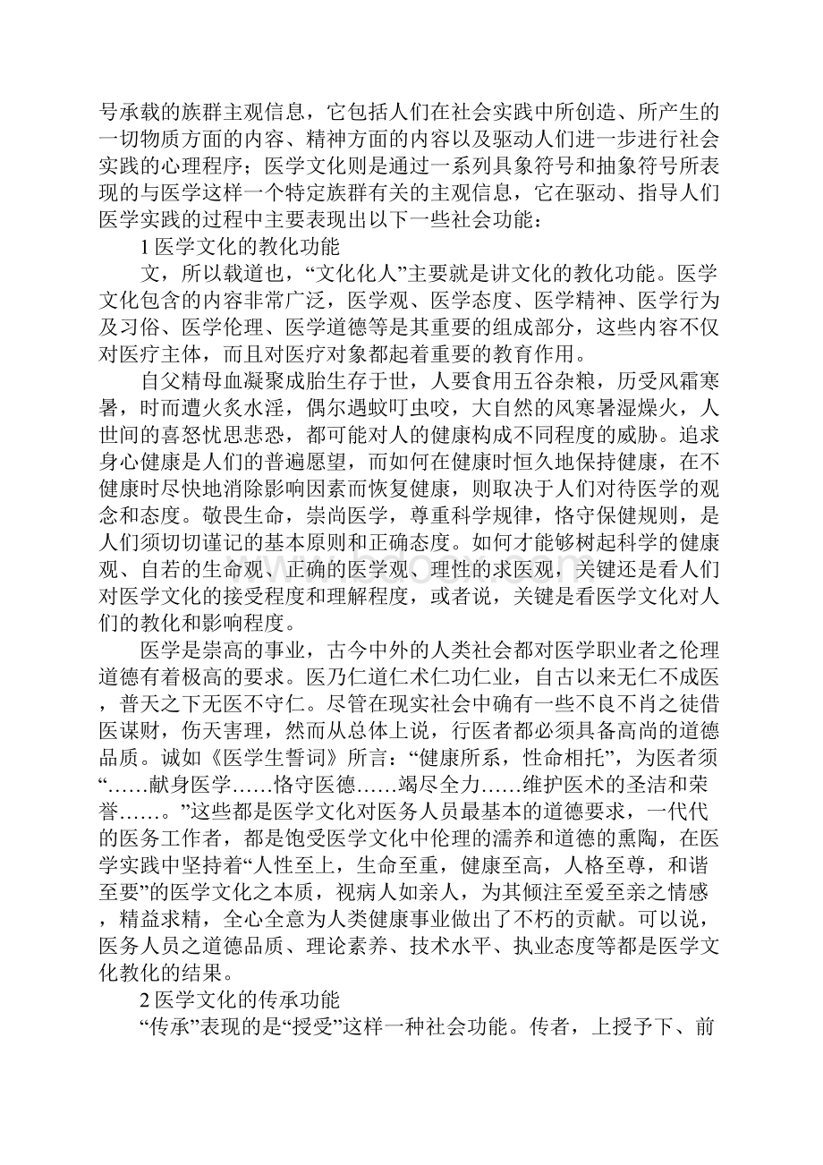 医学文化文化功能.docx_第2页