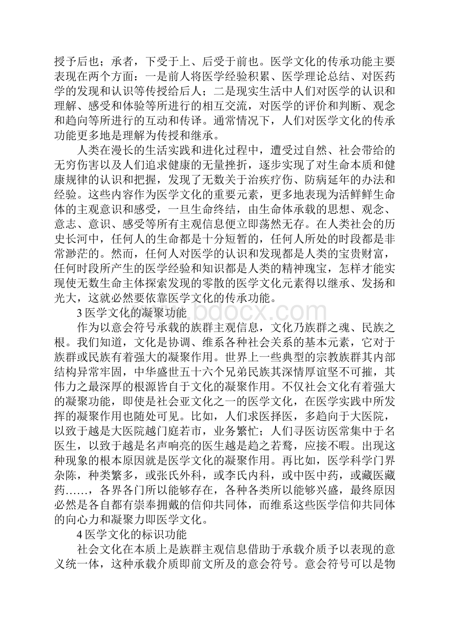 医学文化文化功能.docx_第3页