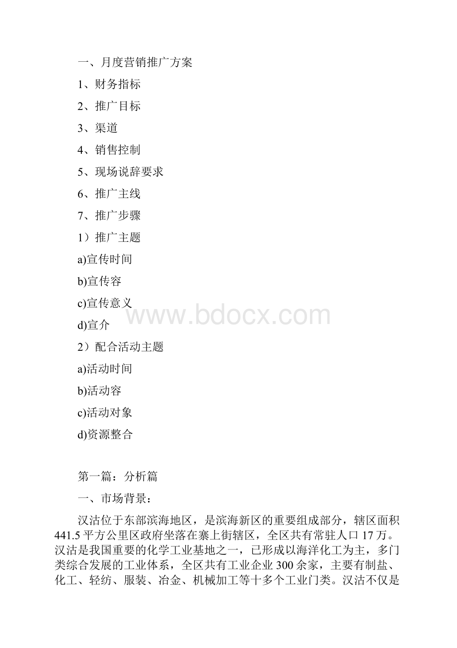 房地产项目营销策略方案.docx_第2页