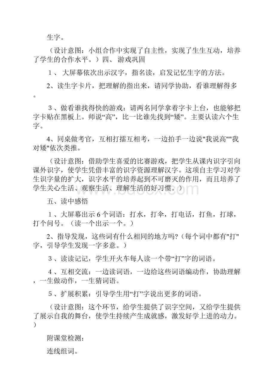 人教版一年级语文下册第五单元《语文园地五》教学设计.docx_第3页