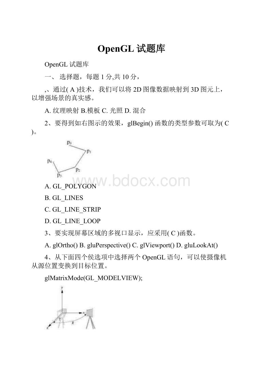 OpenGL试题库.docx_第1页