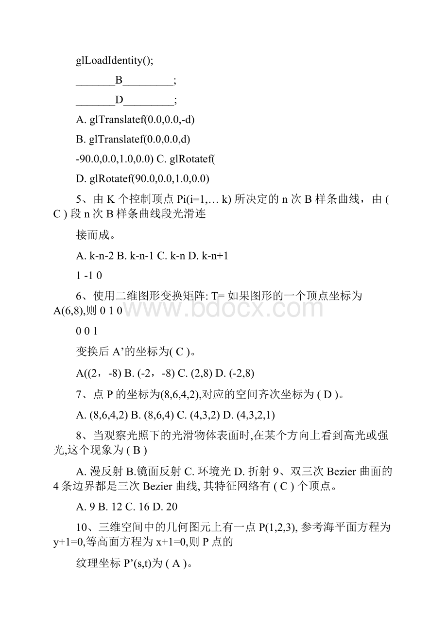 OpenGL试题库.docx_第2页