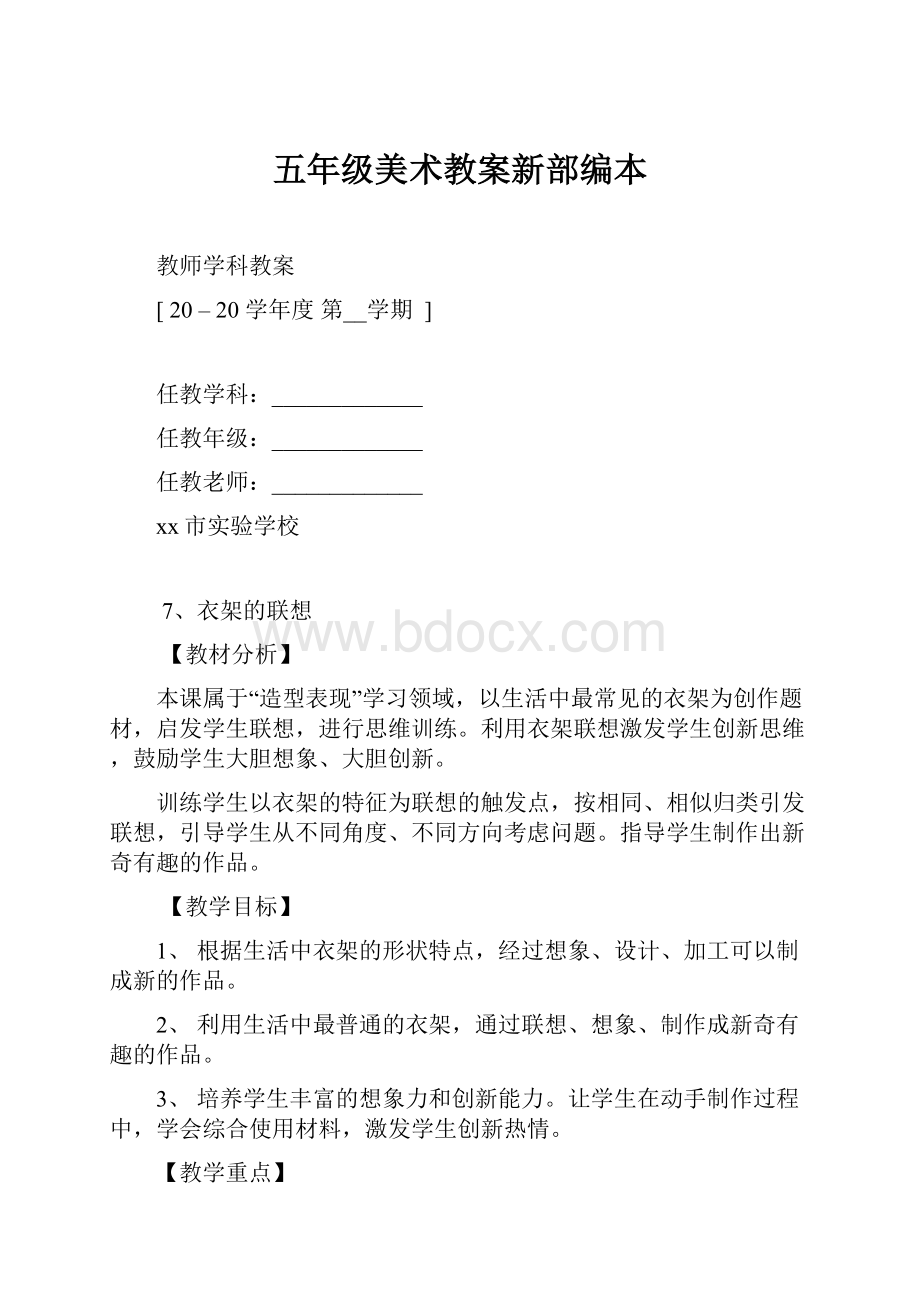 五年级美术教案新部编本.docx_第1页