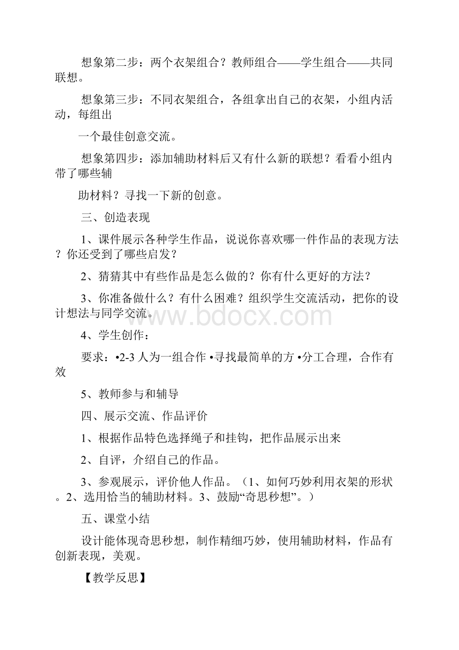 五年级美术教案新部编本.docx_第3页