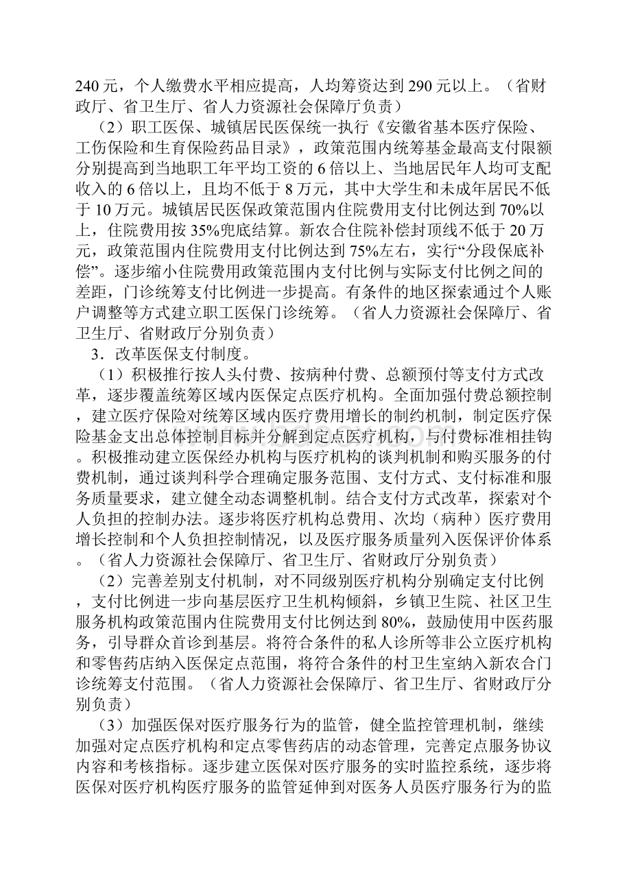 安徽省深化医药卫生体制改革主要工作安排.docx_第2页