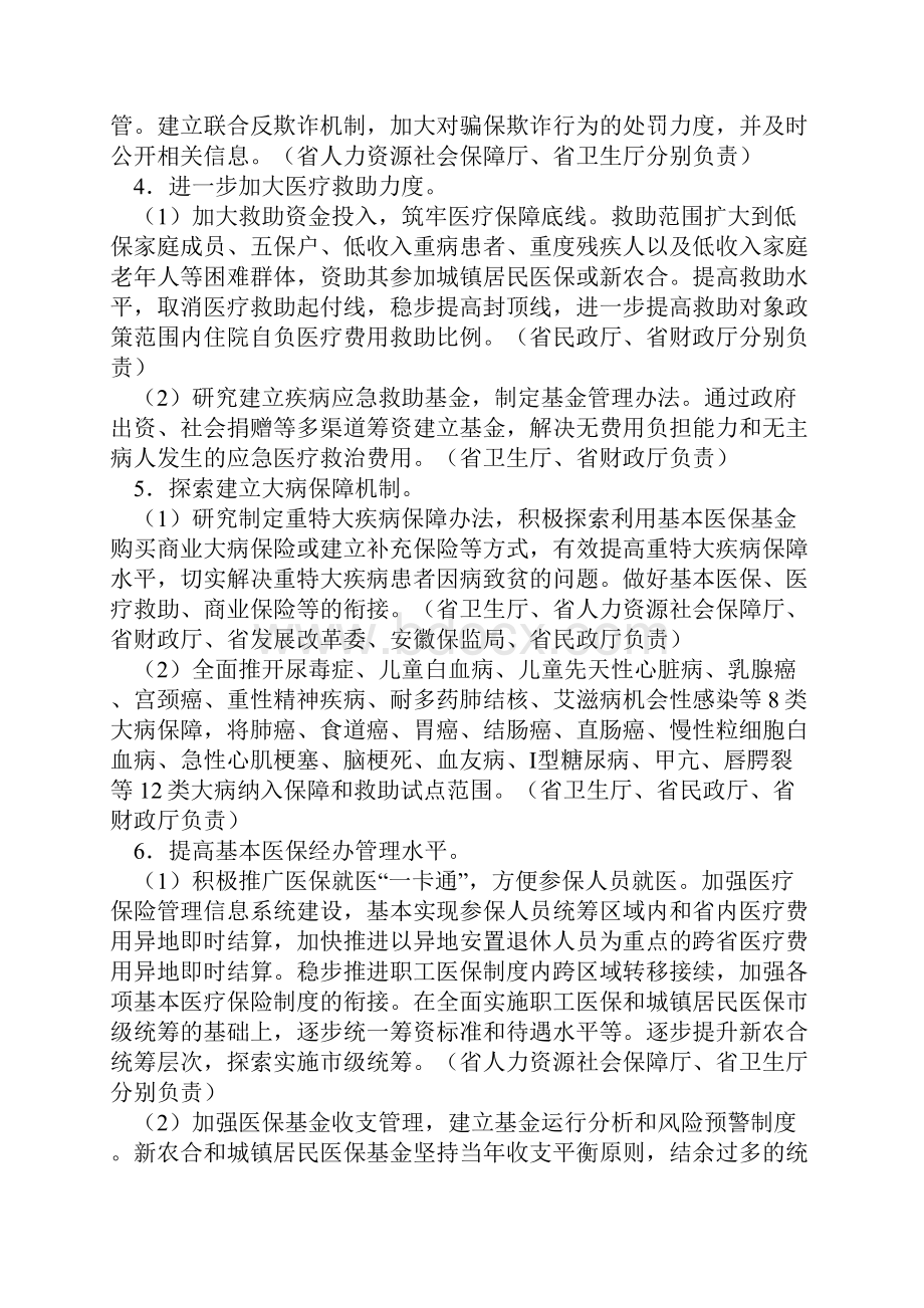 安徽省深化医药卫生体制改革主要工作安排.docx_第3页