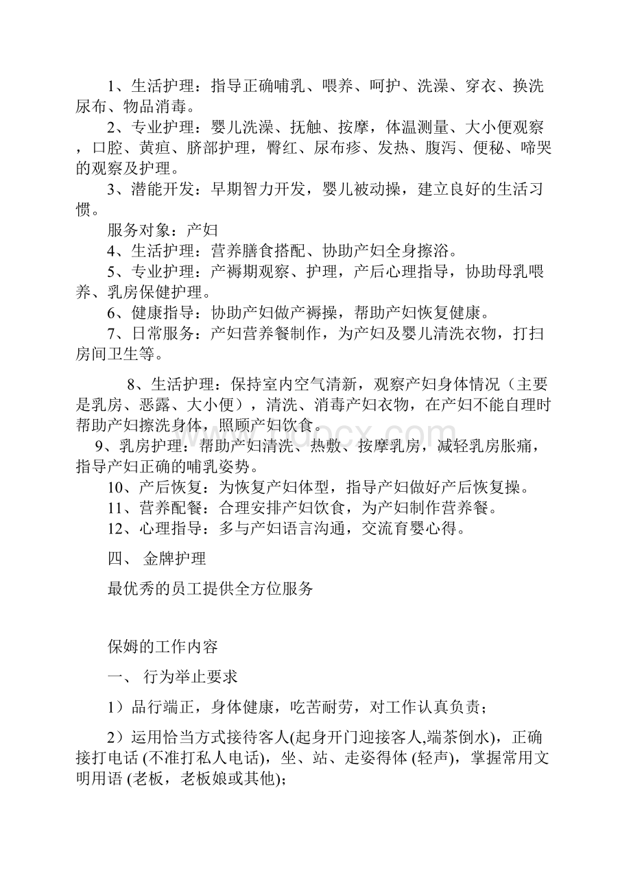 家政服务策划书.docx_第2页