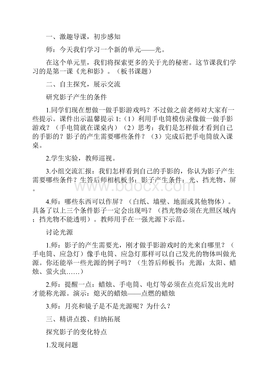 第二单元文本教学设计.docx_第2页