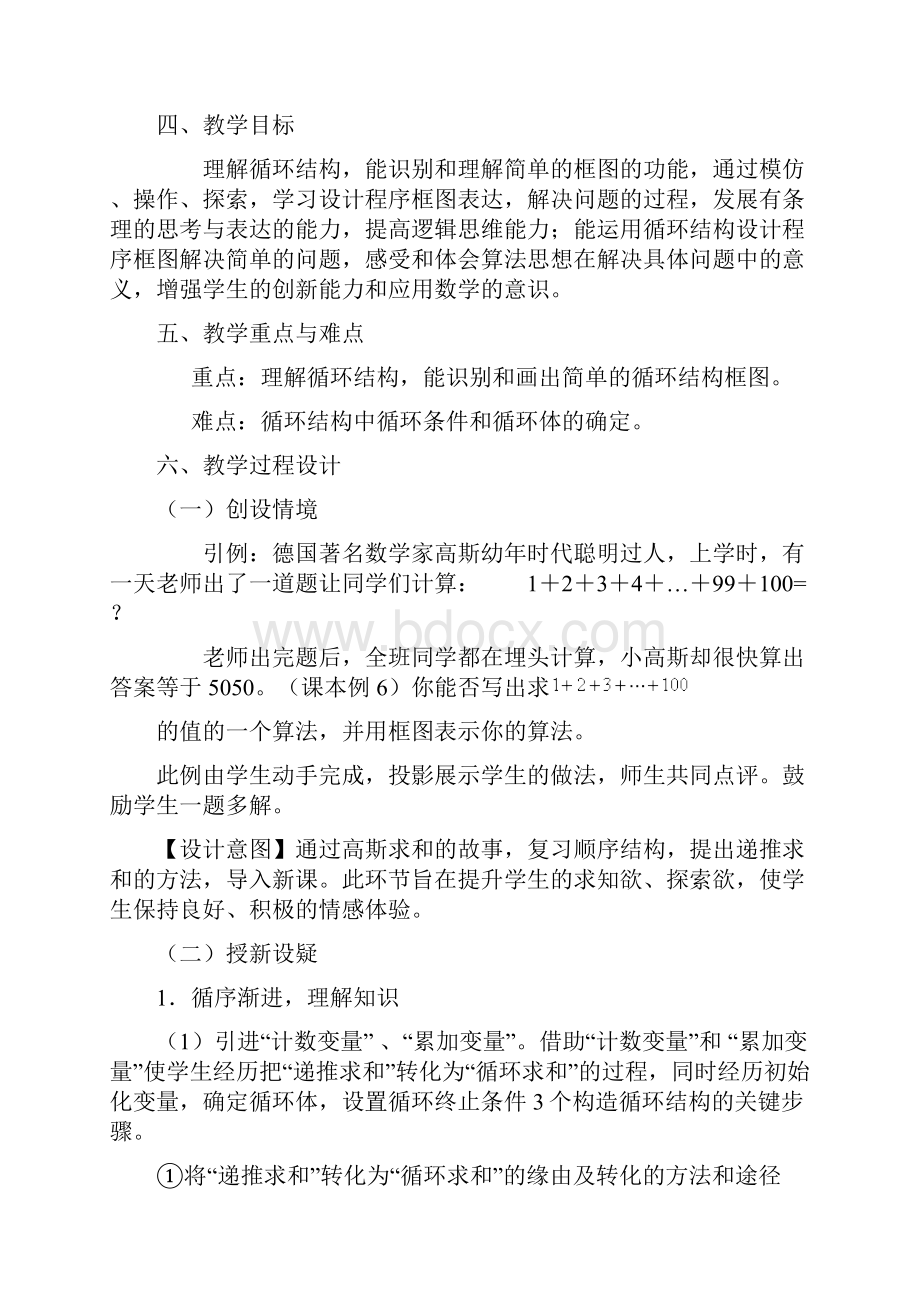 《循环结构》教学设计.docx_第2页