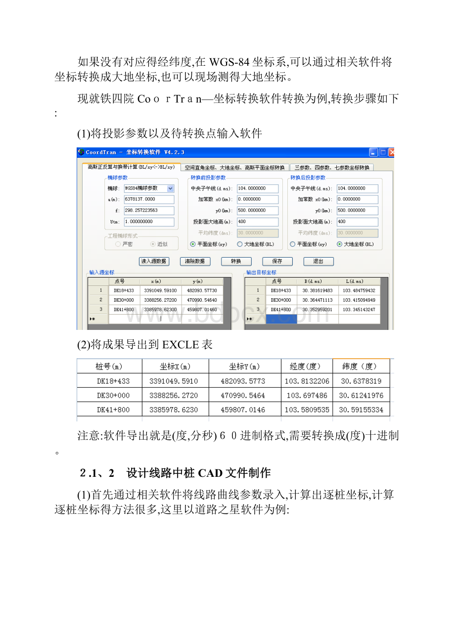 设计线路导入奥维互动地图操作说明.docx_第2页