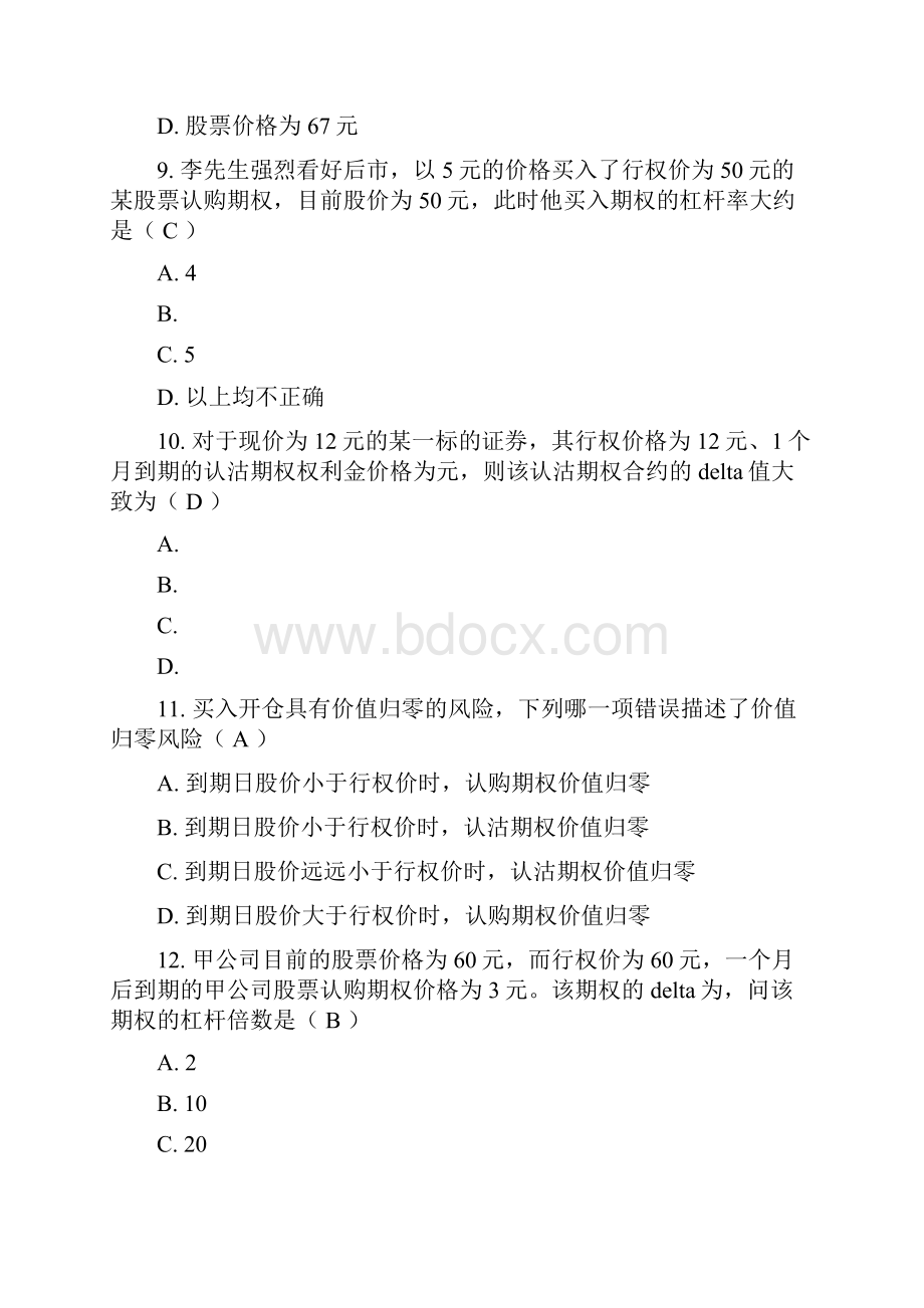 个股期权试题及答案.docx_第3页