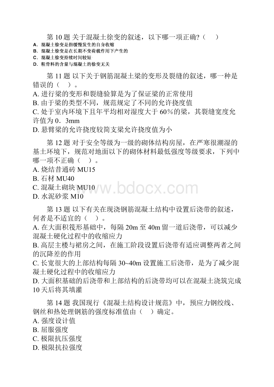 二级建筑师《建筑结构与建筑设备》模拟试题4.docx_第3页