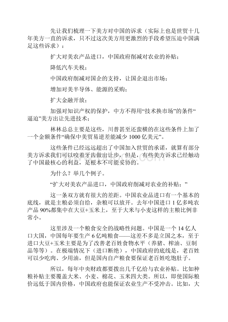 毫不妥协西方纳闷中国手里有啥牌居然敢硬怼美国一步都不让.docx_第2页