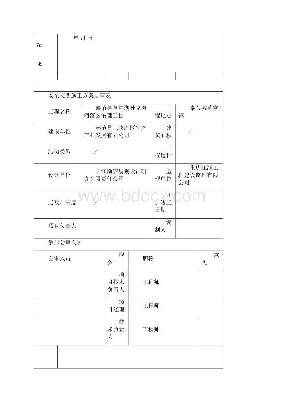 方案自审表1.docx_第2页