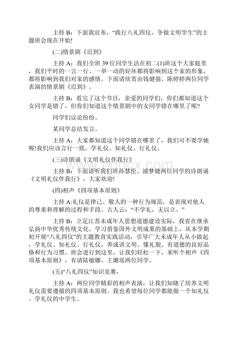 关于践行八礼四仪主题班会教案.docx_第2页